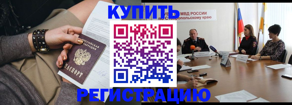 временная регистрация в Отрадном