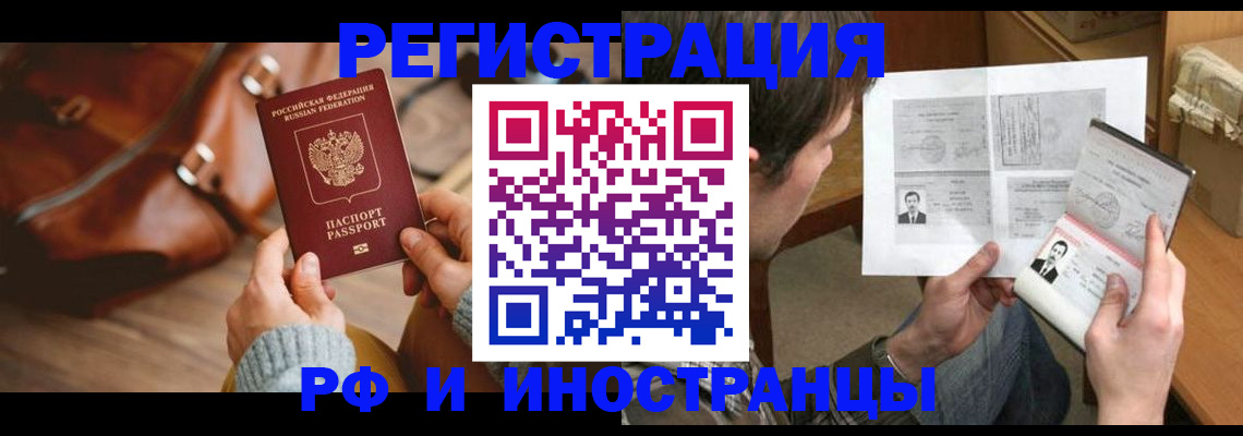 прописка законно в Отрадном