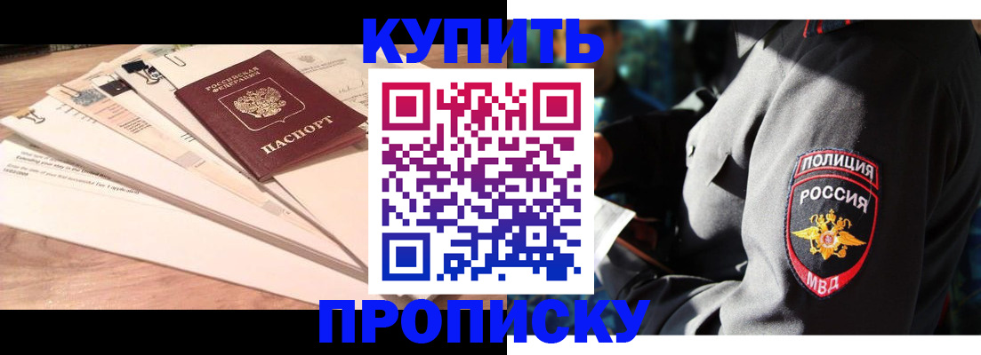 прописка поиск в Отрадном